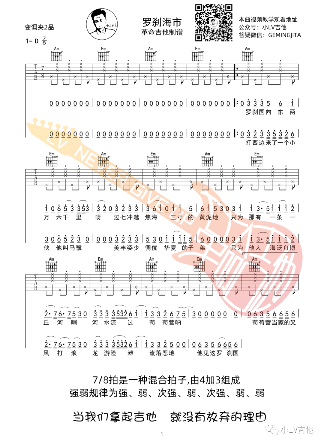 刀郎《罗刹海市》吉他谱│不一样的7/8拍1