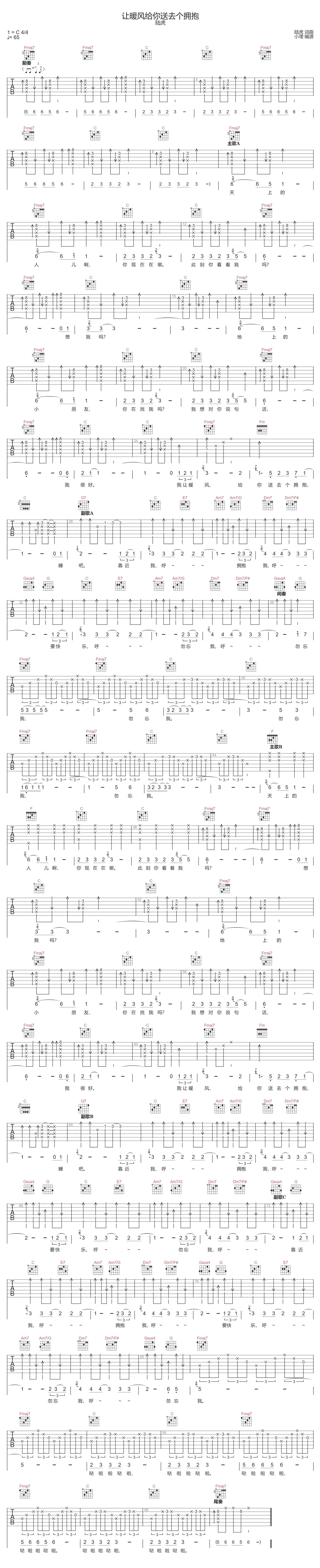 让暖风给你送去个拥抱吉他谱_陆虎_C调指法
