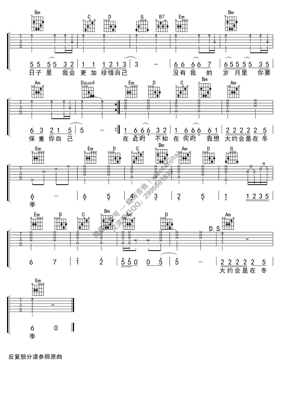 大约在冬季吉他谱_齐秦_G调_吉他弹唱教学