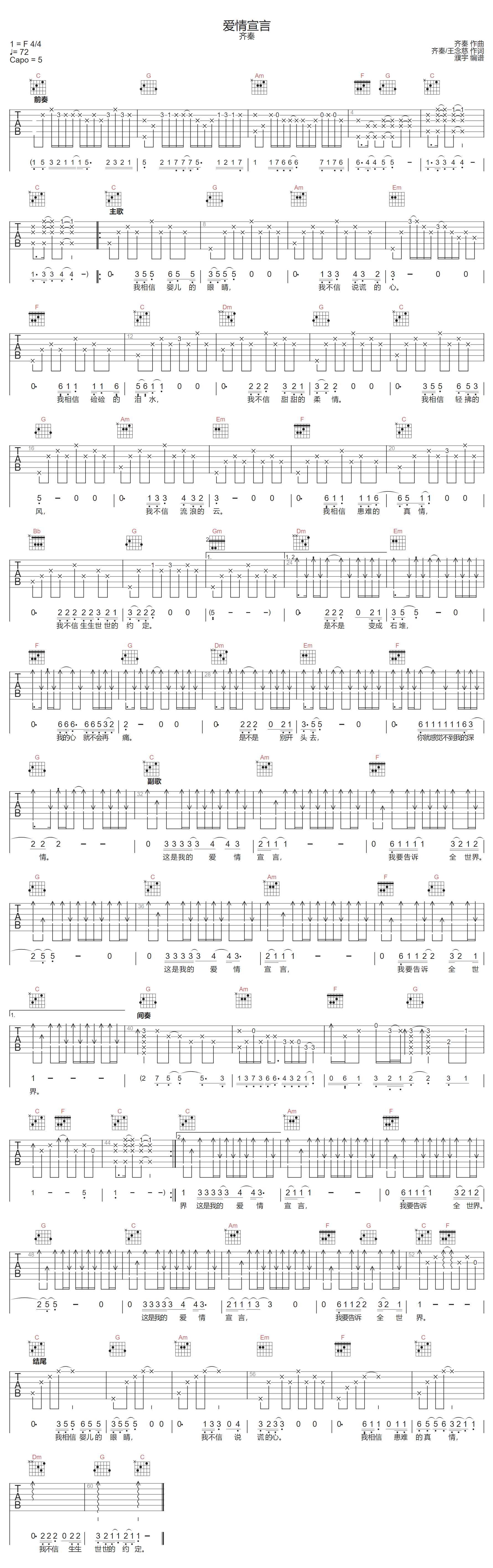 爱情宣言吉他谱_齐秦_C调指法原版编配