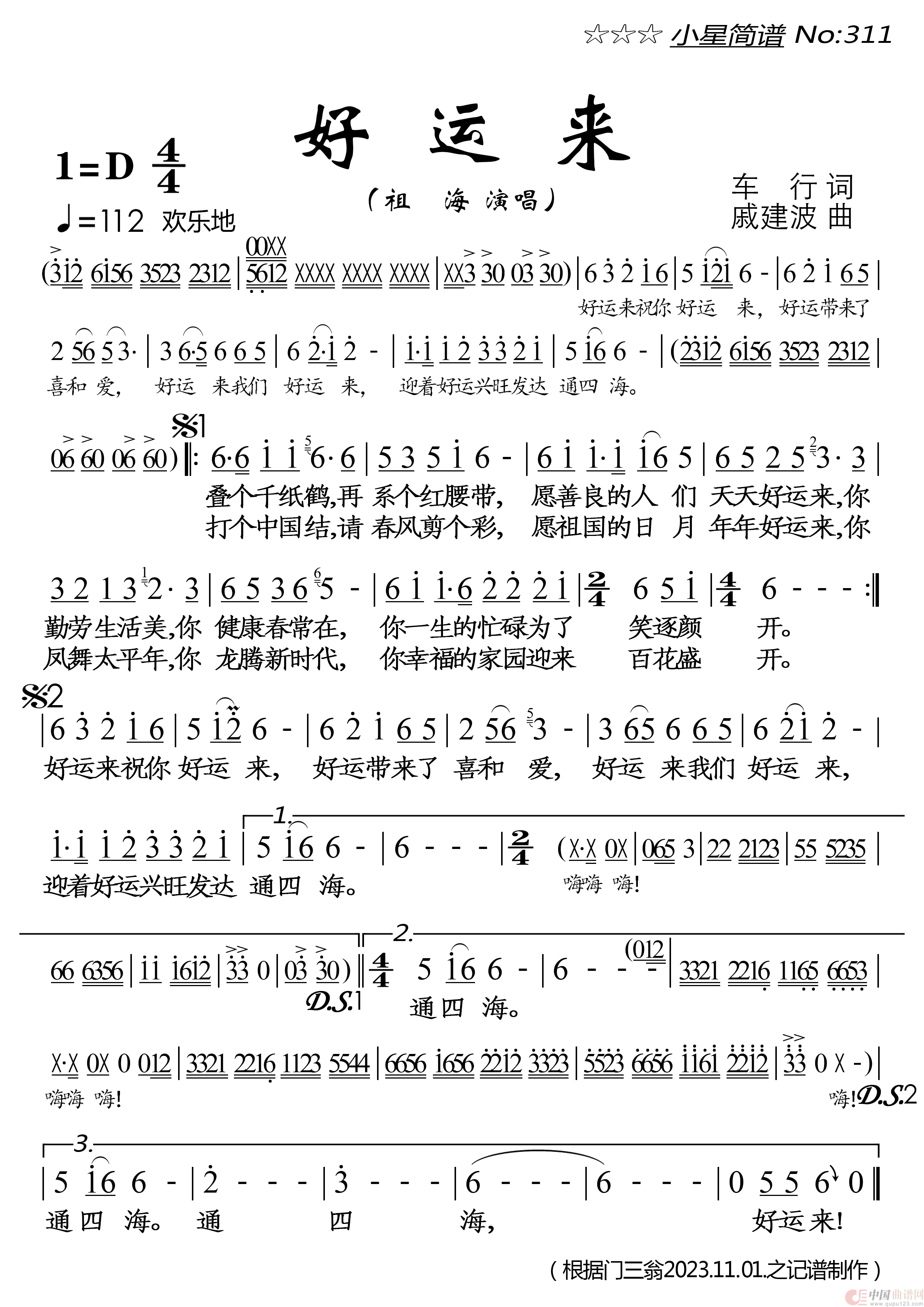 好运来简谱-祖海演唱-落红制作曲谱